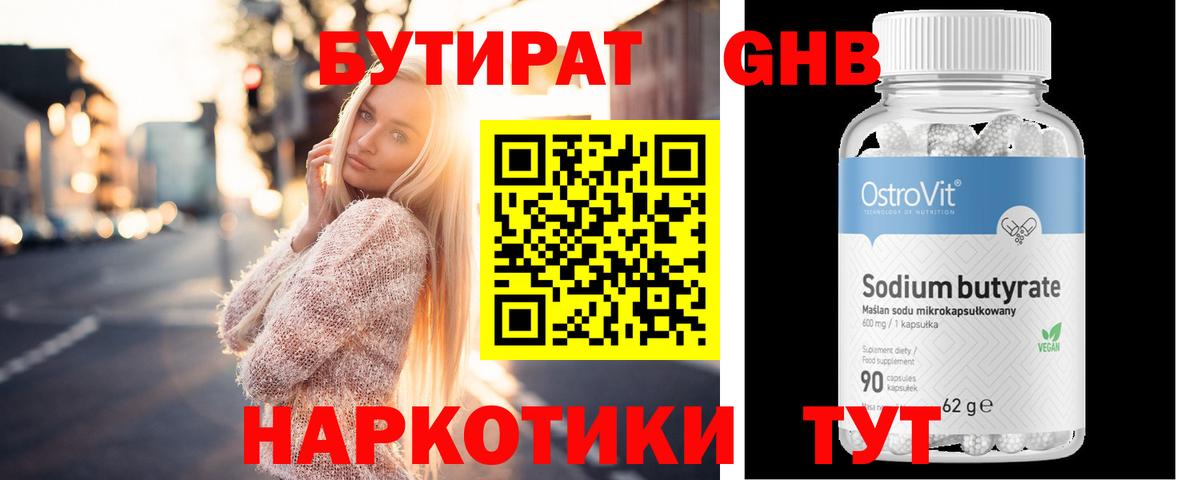 Архангельск  БУТИРАТ оксибутират  БУТИРАТ  Вход с VPN 