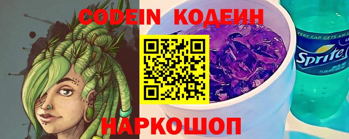 Codein Purple Drank Архангельск