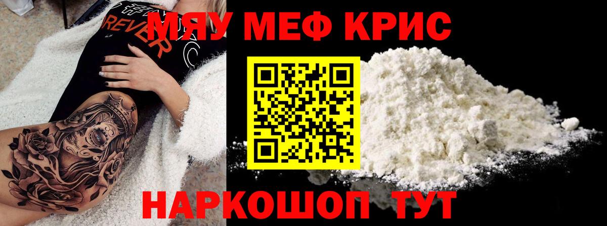 Меф мяу мяу  Архангельск