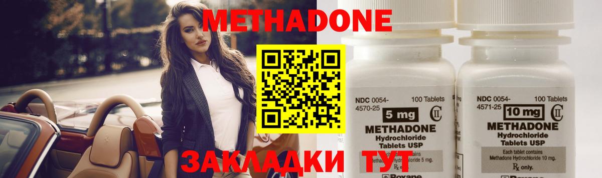 МЕТАДОН methadone  Вход с VPN  МЕТАДОН мёд  Архангельск 