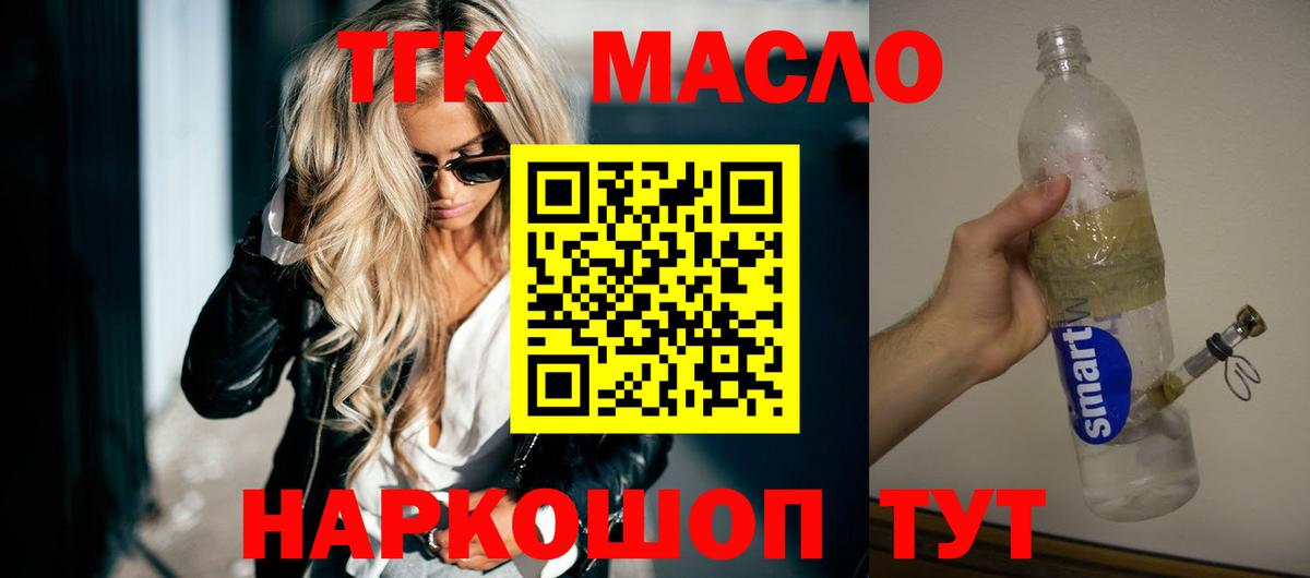 ТГК THC oil Архангельск